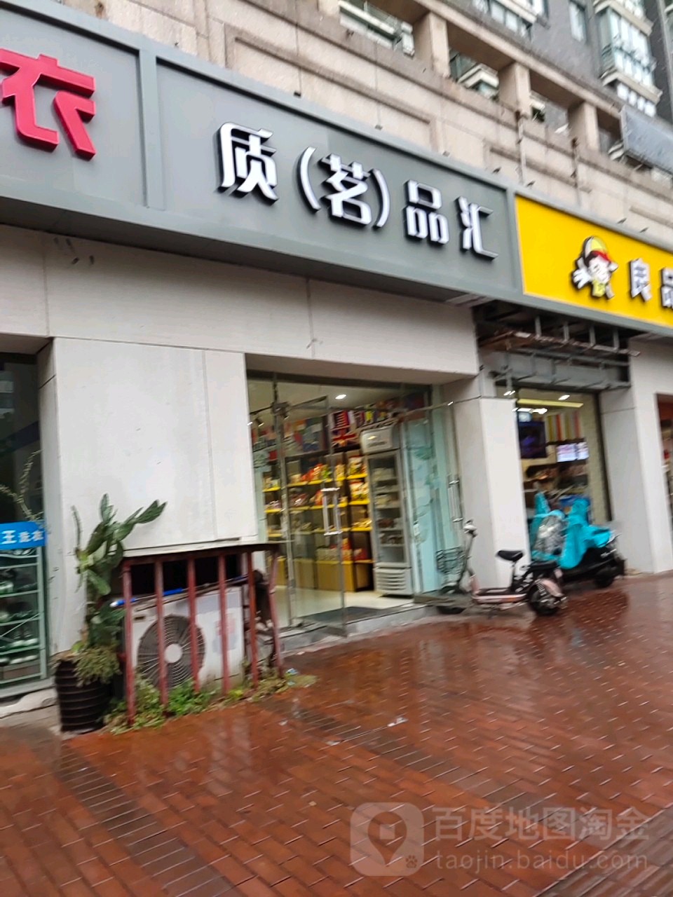 茗品汇(五三大道店)