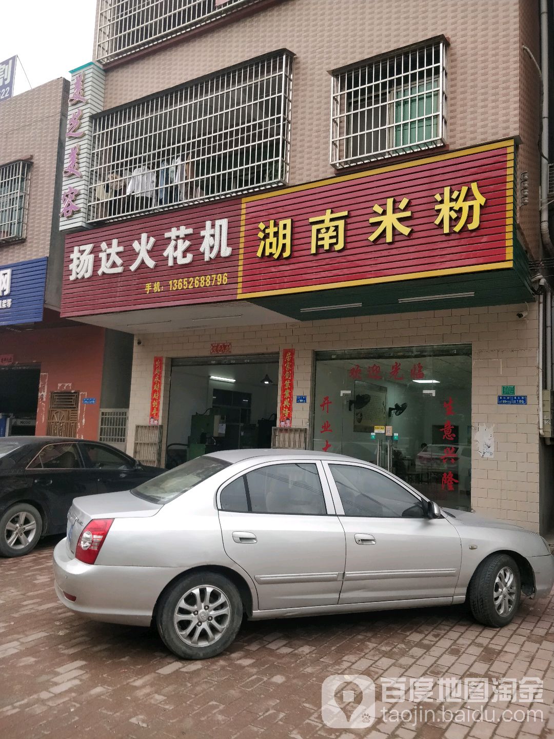 扬达火华机