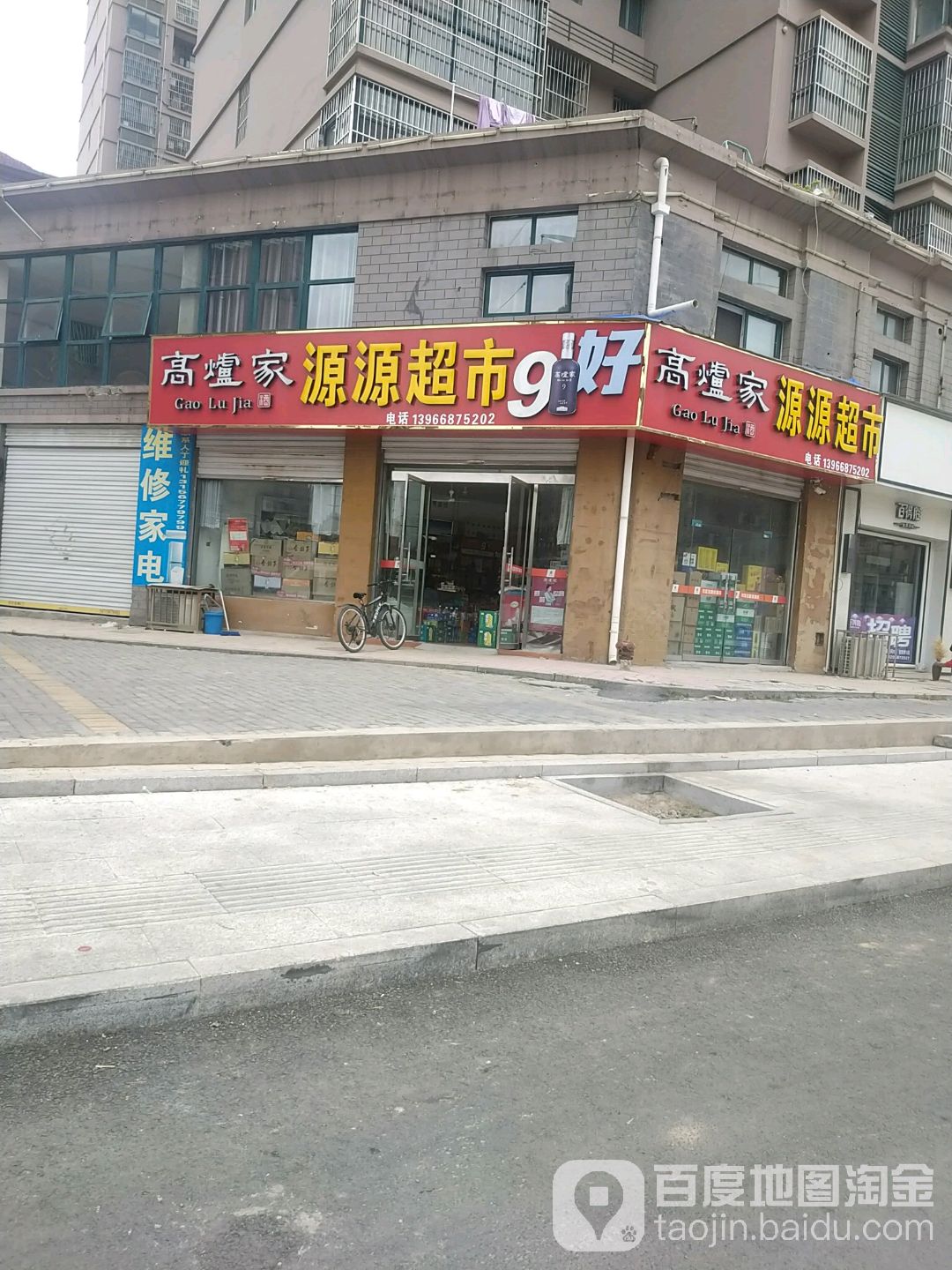 源源便利超市(乐行路店)