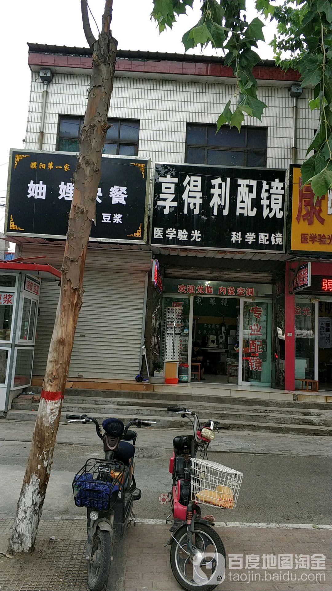 享得利配镜(国庆路店)