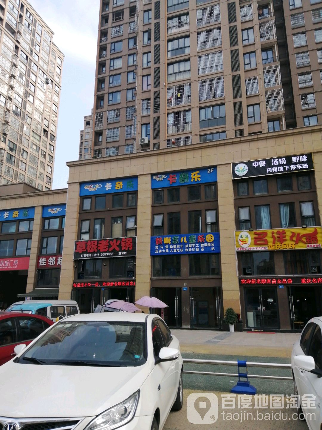 卡奇乐新概念童乐园(春江路二段店)