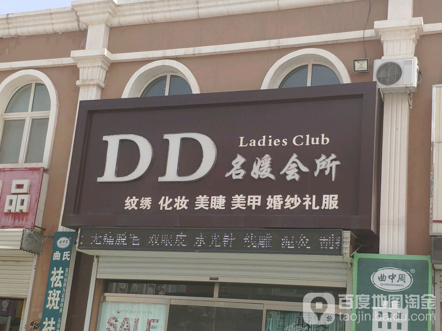 DD名媛会所