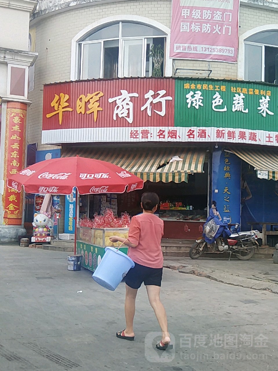华晖副食商行