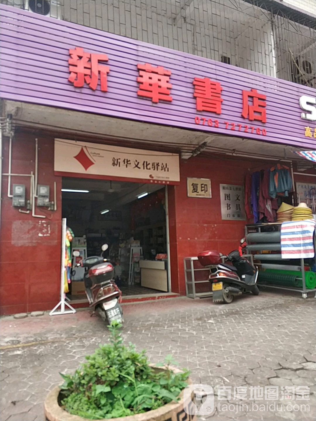 新华书店(七拱店)