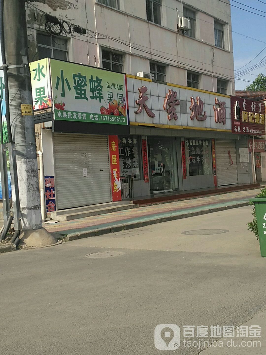 天尝地酒(扬子大道店)