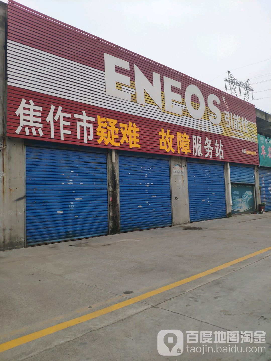 焦作市疑难故障服务站