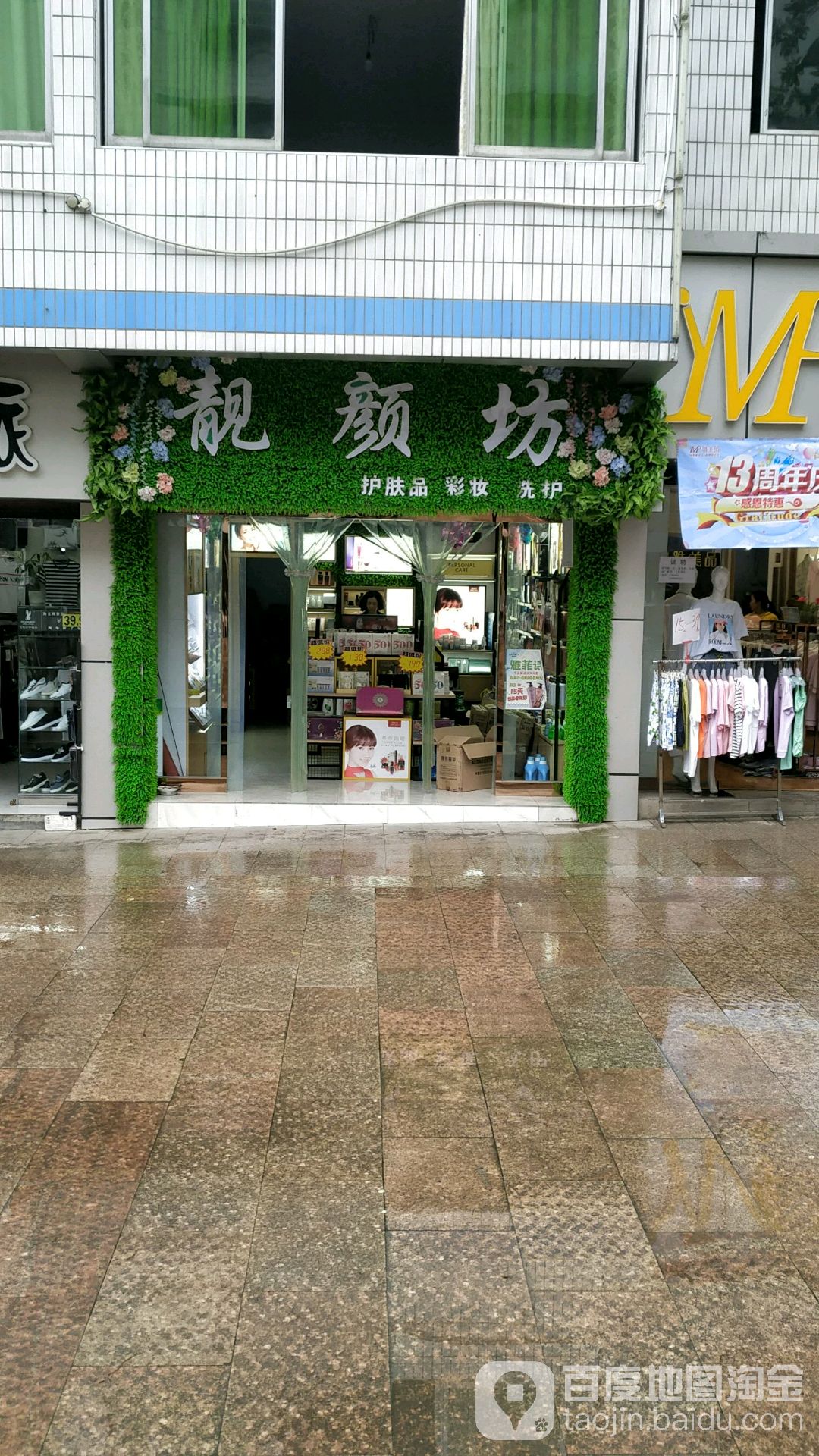 靓颜坊
