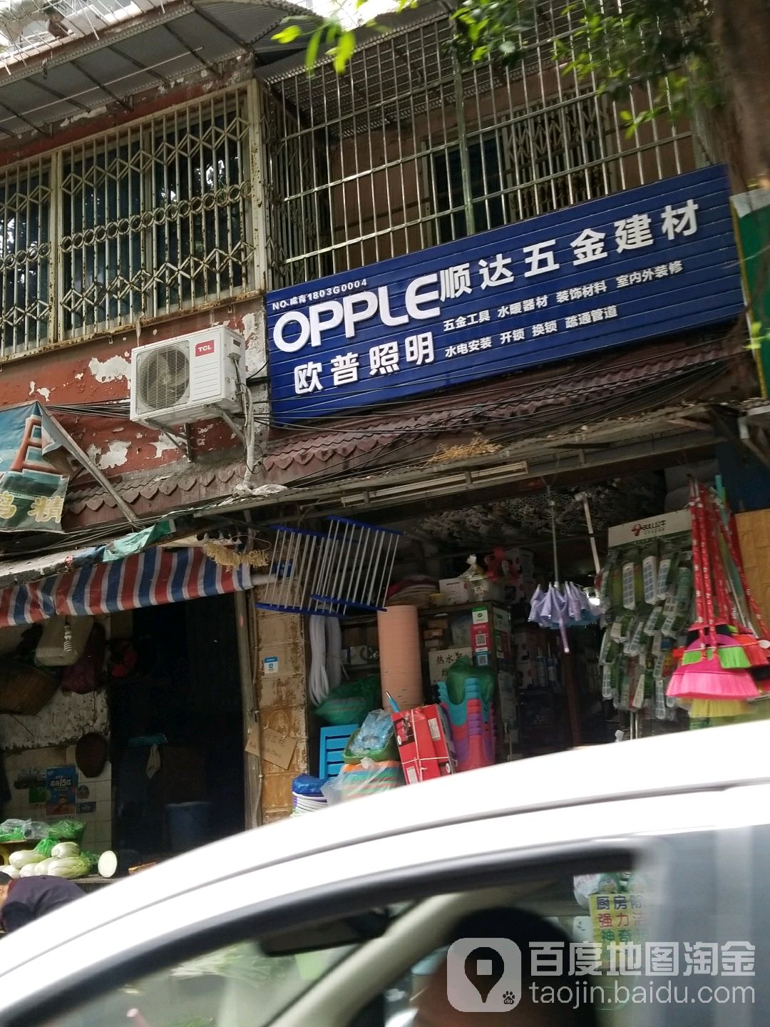 顺达五金建材经营部(玉泉街店)