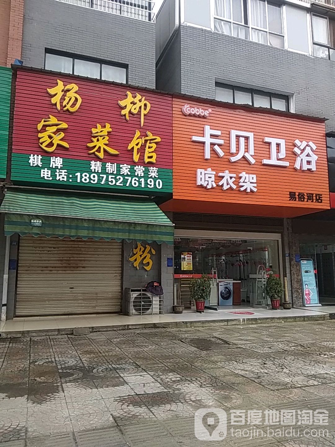 卡贝卫浴晾衣驾(易俗河店)