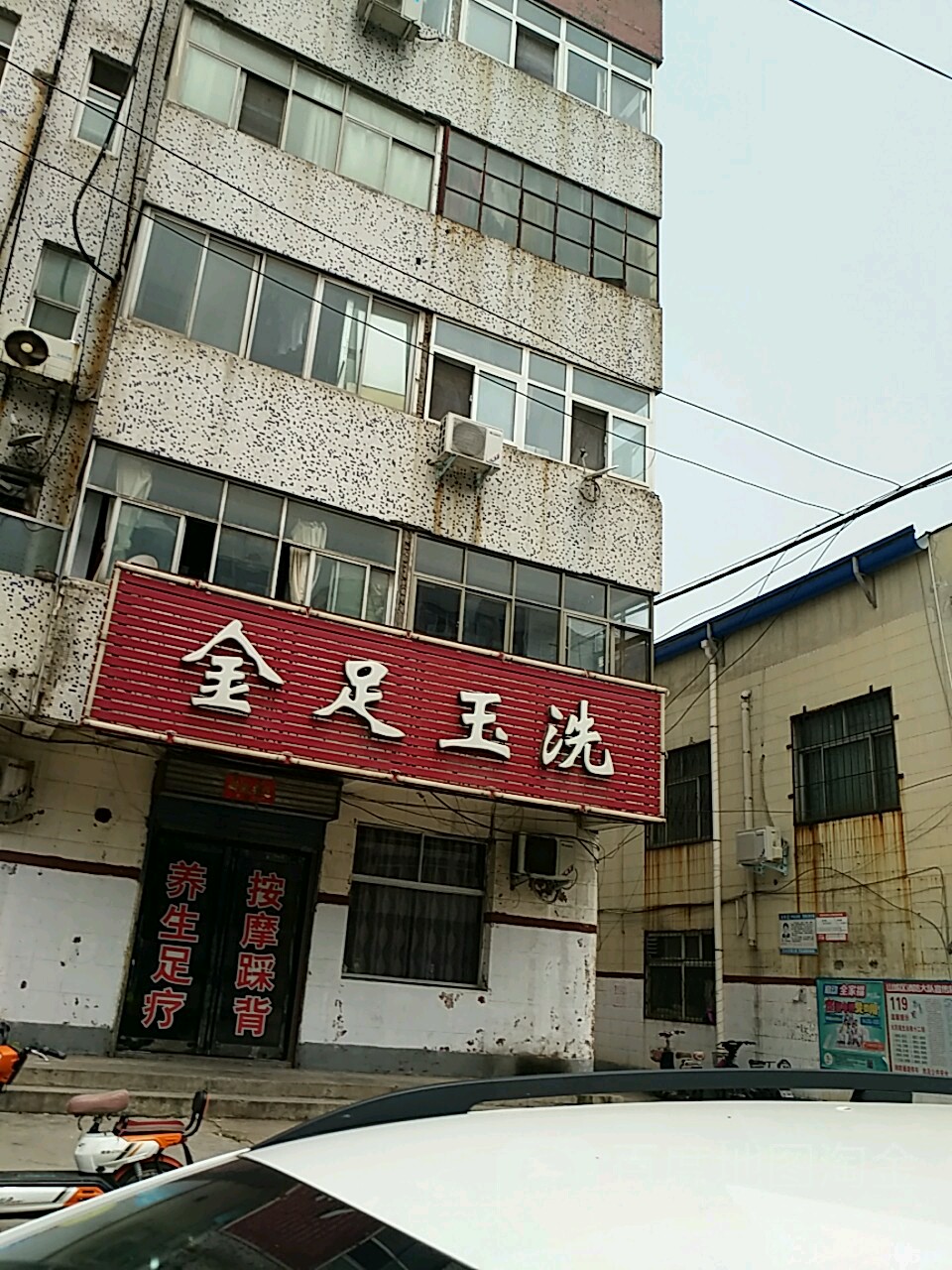 金足阁玉洗(朝霞街店)