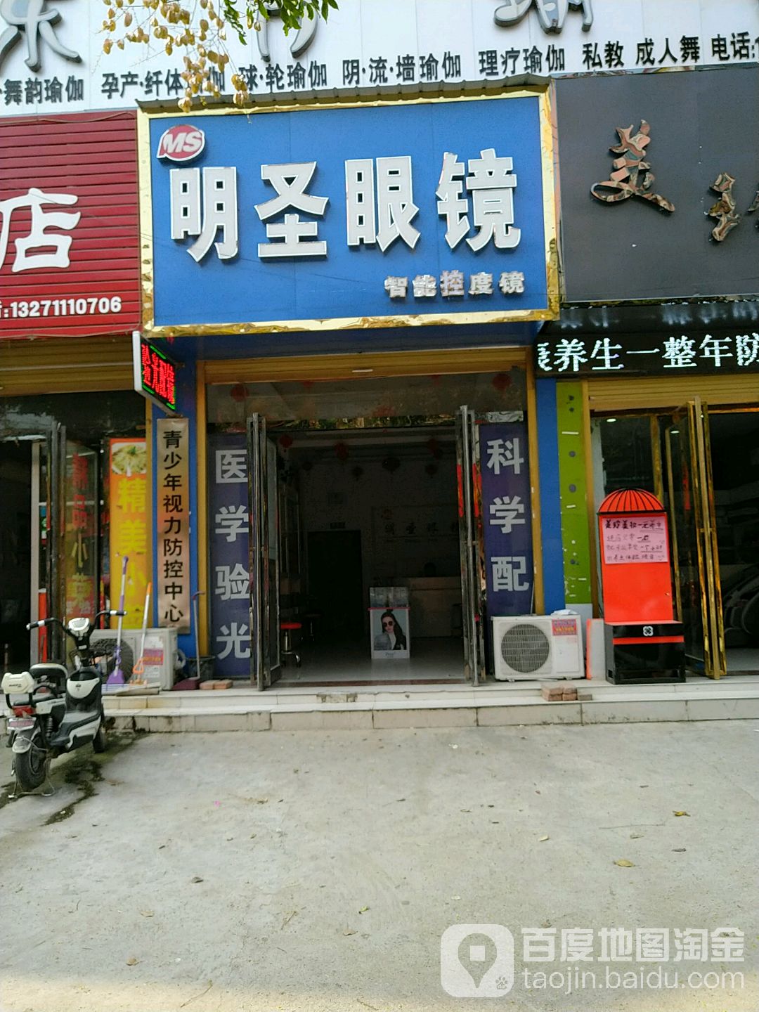 明圣眼镜