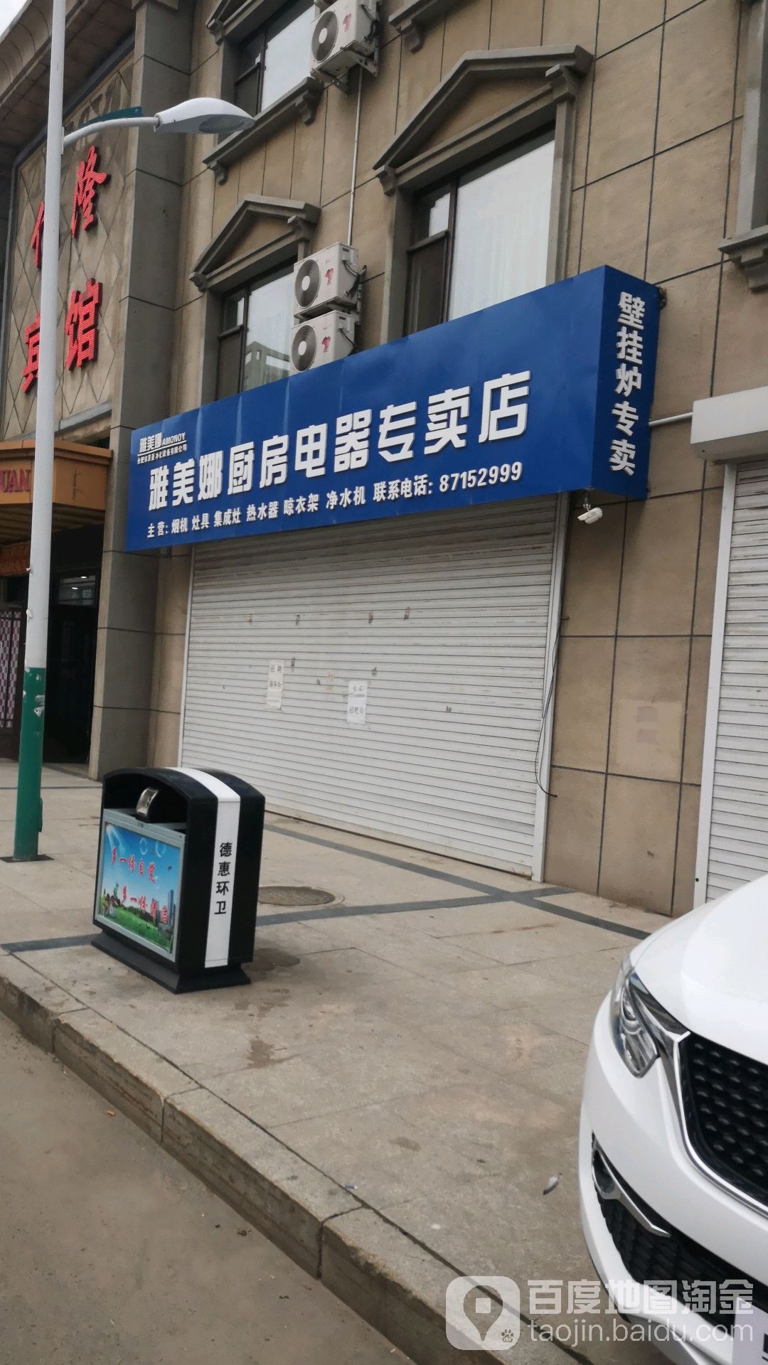 雅美娜厨房电器专卖店