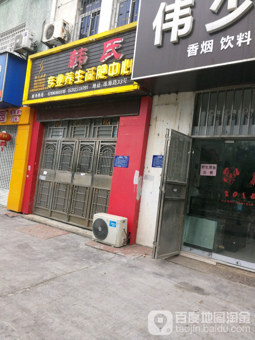 韩氏专业养生减肥中心(珠海路店)