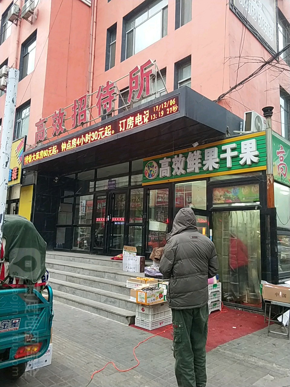 高效鲜果干果