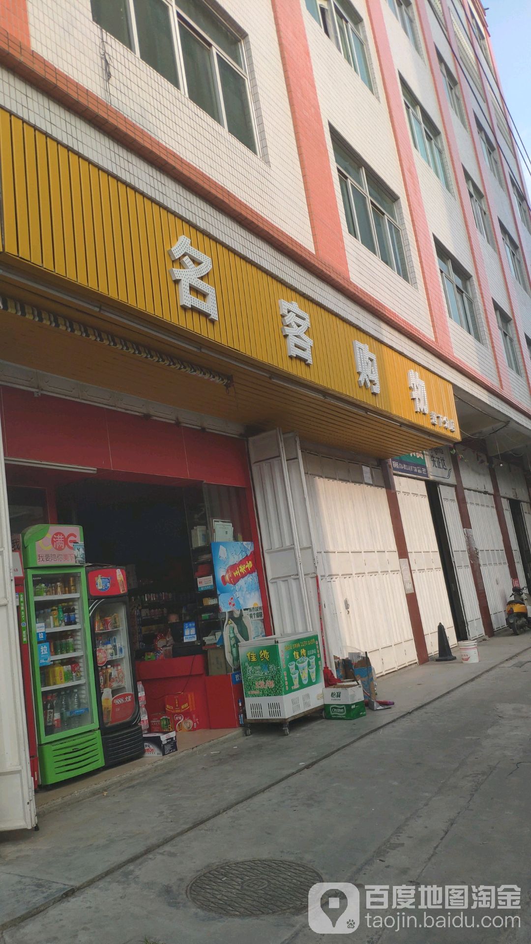 名科购物(莲下分店)