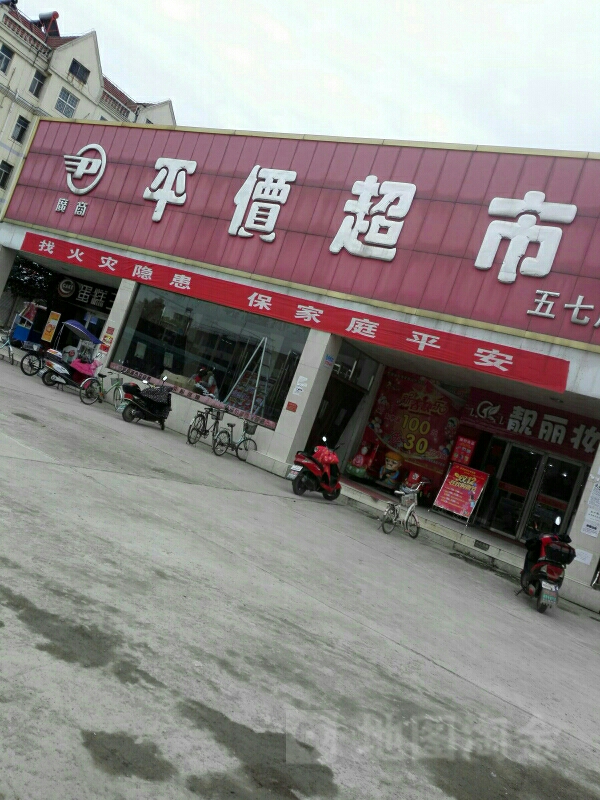 广商平价超市(五七店)