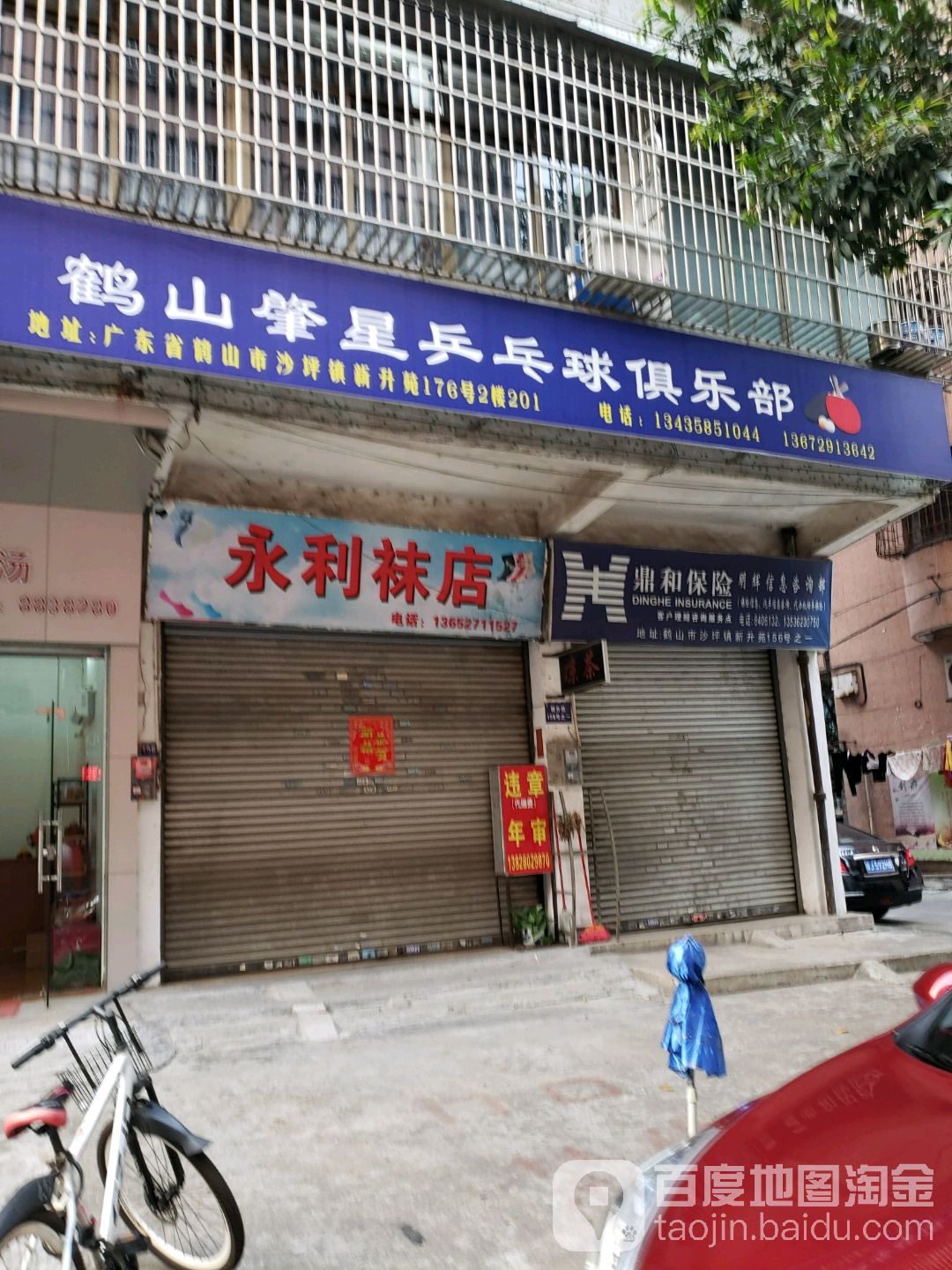 鹤山肇星乒乓球俱乐部