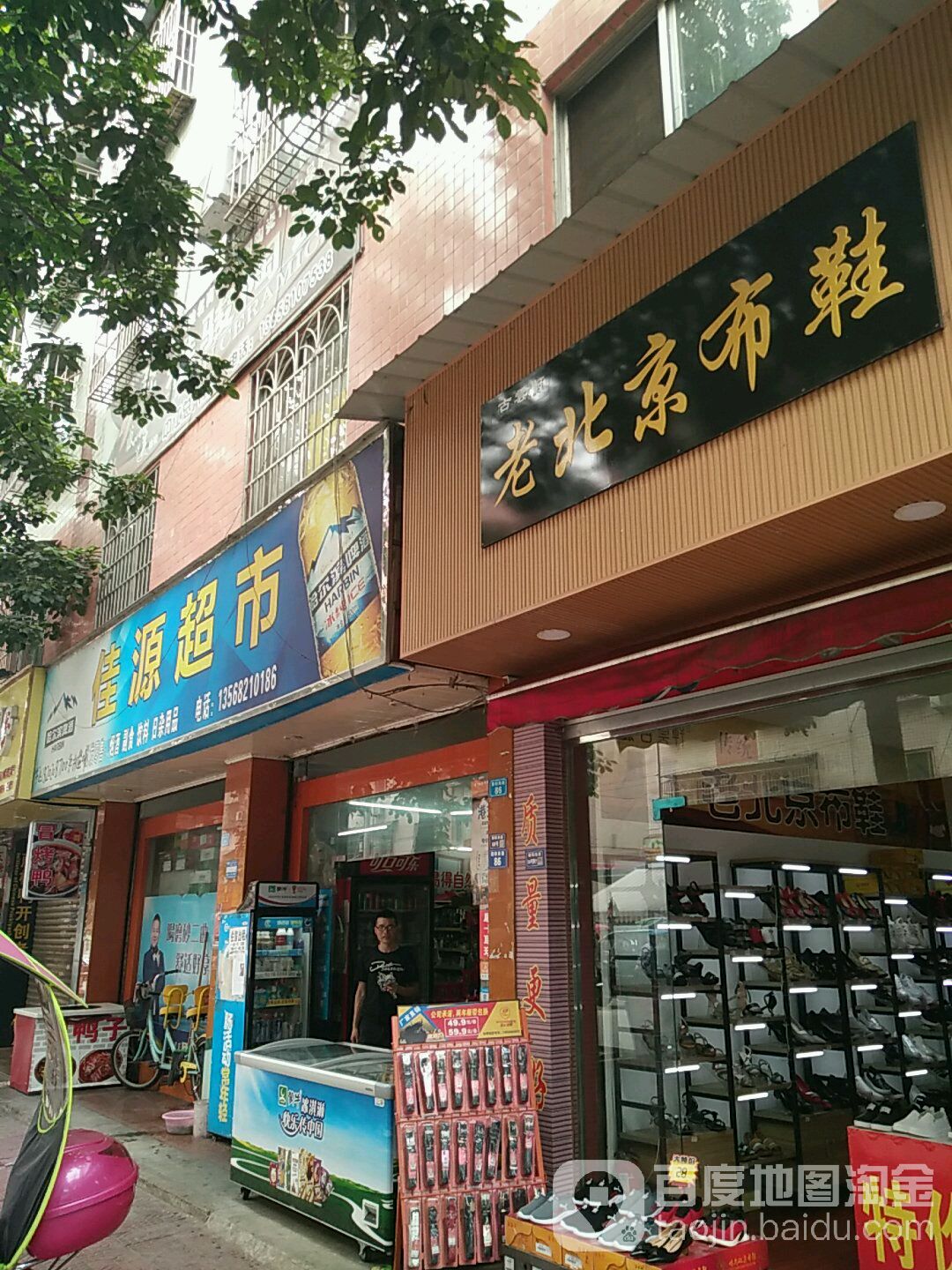 佳源超市(朝阳南路店)