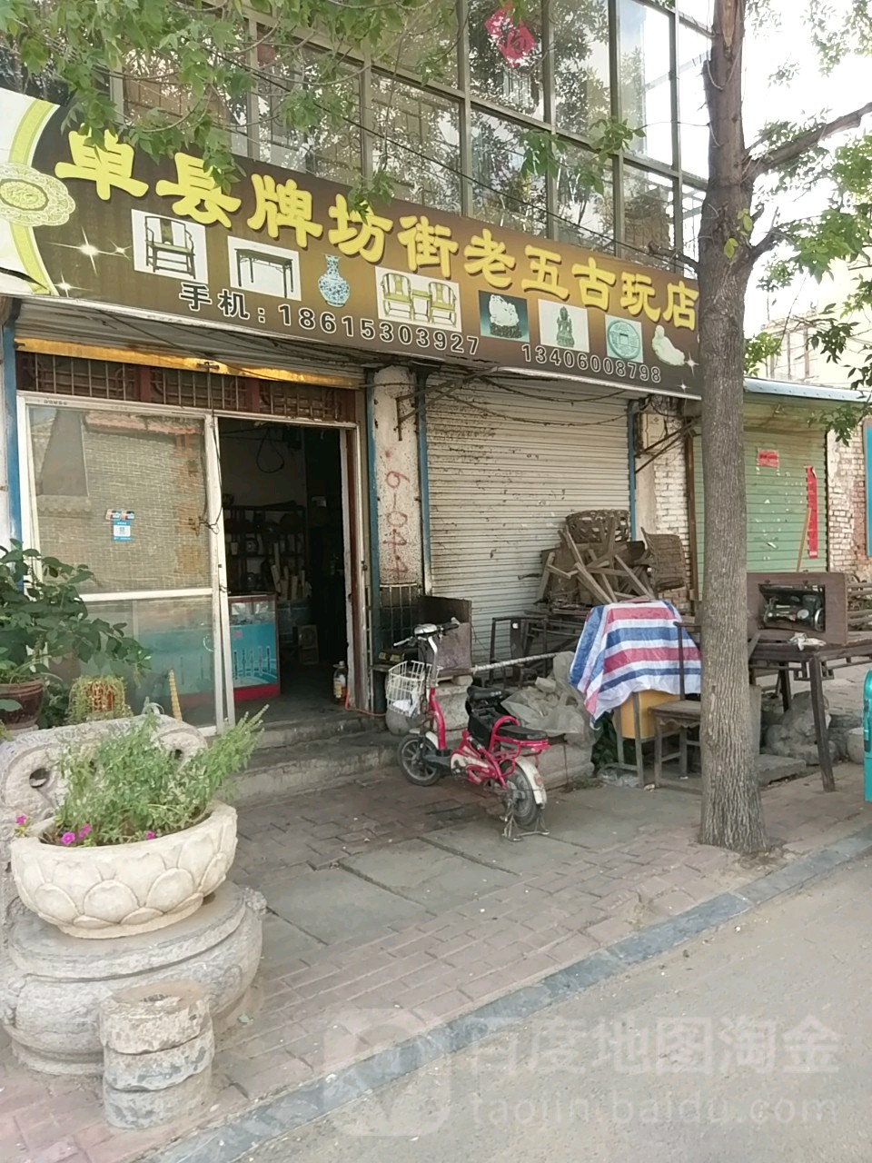 单县牌坊街老五古玩店