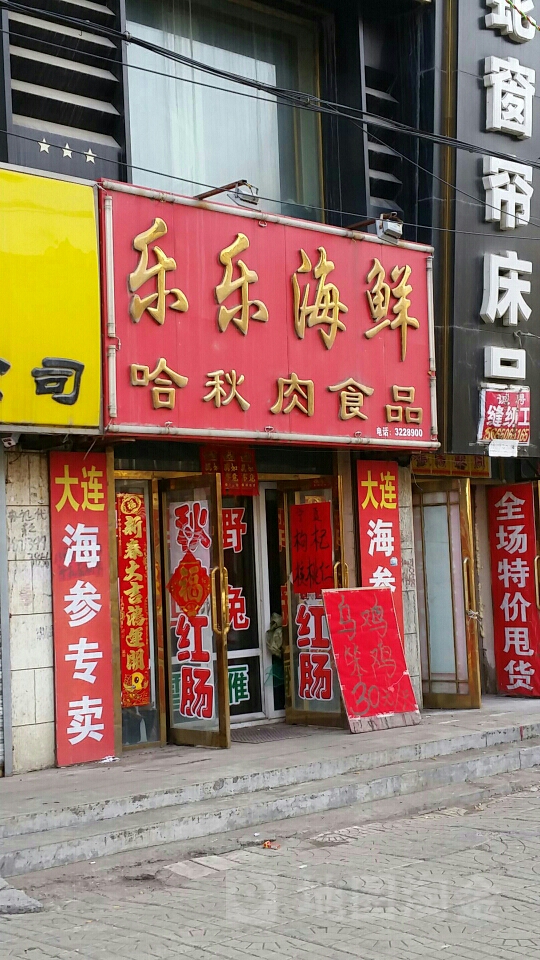 砳砳海鲜水产品