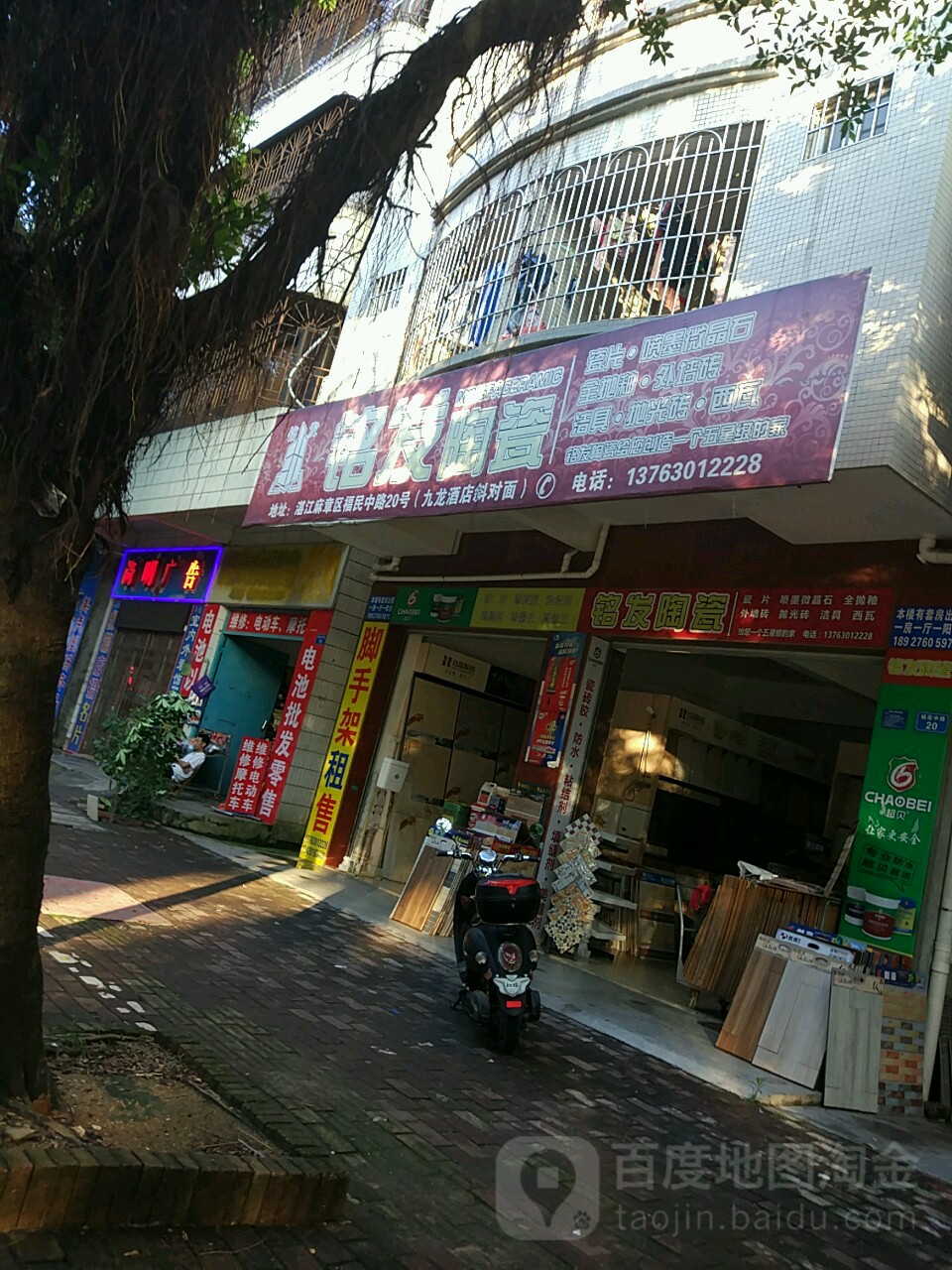 铭发陶瓷