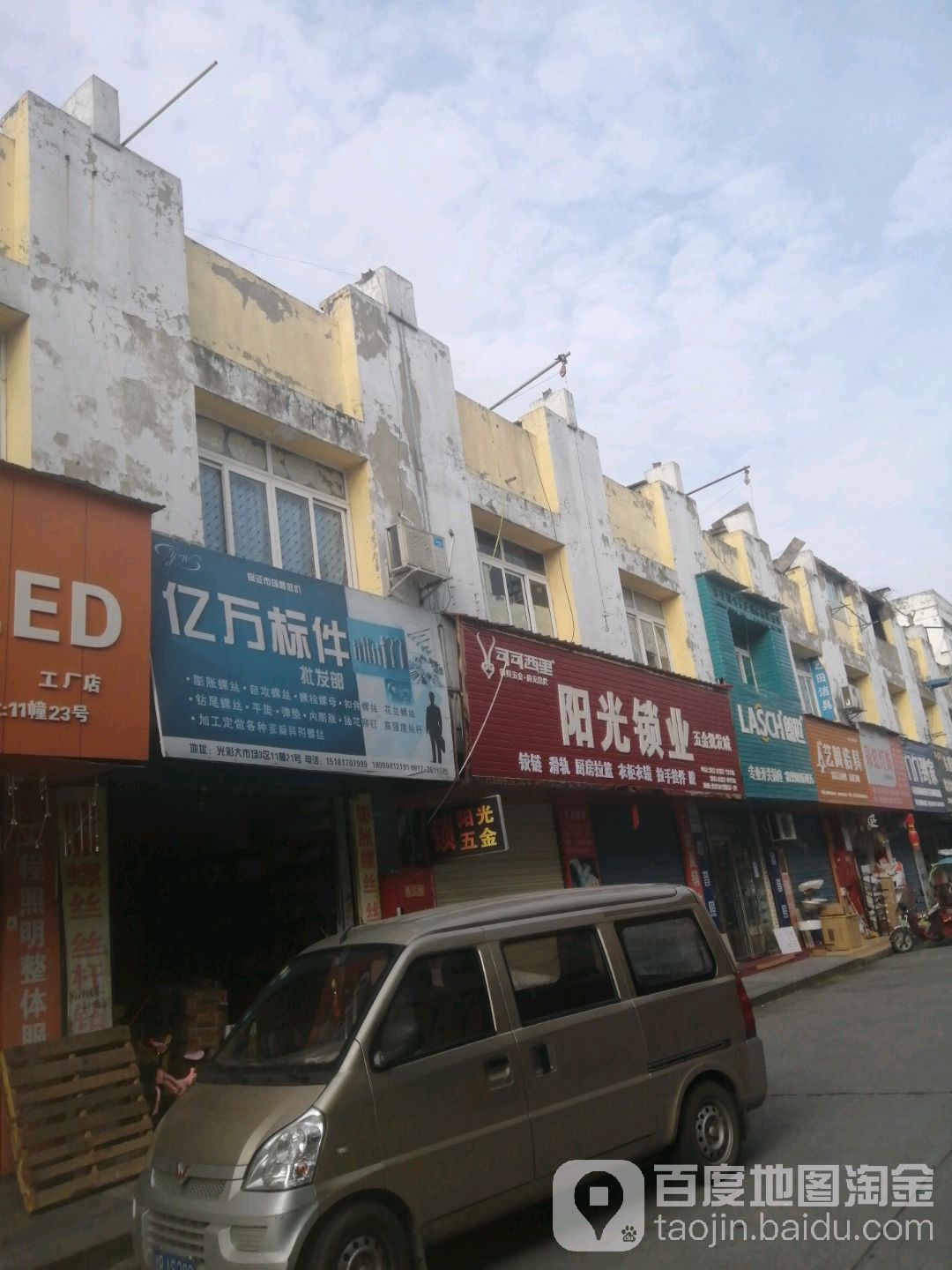 阳光锁业五金批发城