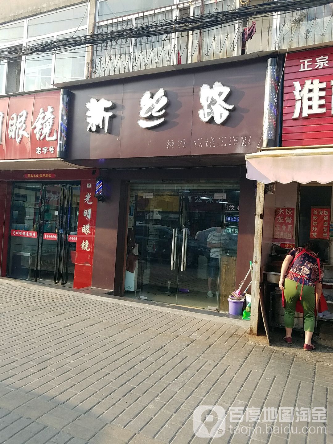 新丝路美发绣眉纹身(双河路店)