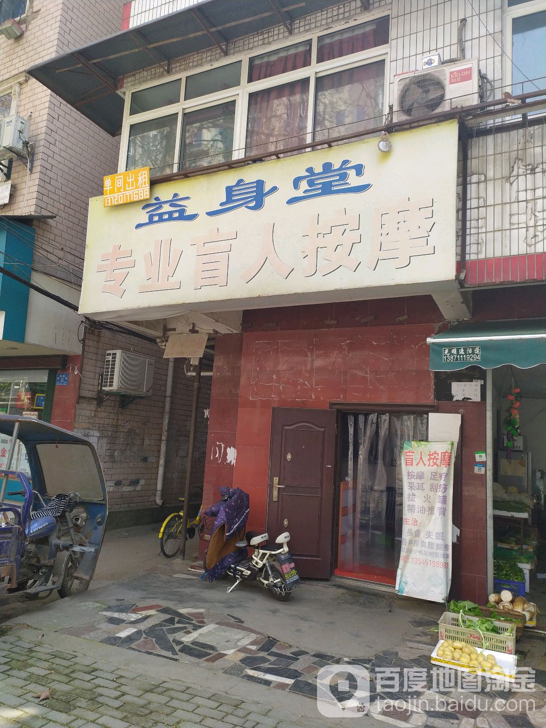 朝胜盲人按摩