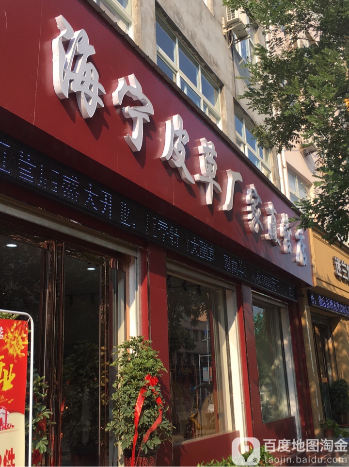 方城县海宁皮草厂家直营店(龙泉路店)