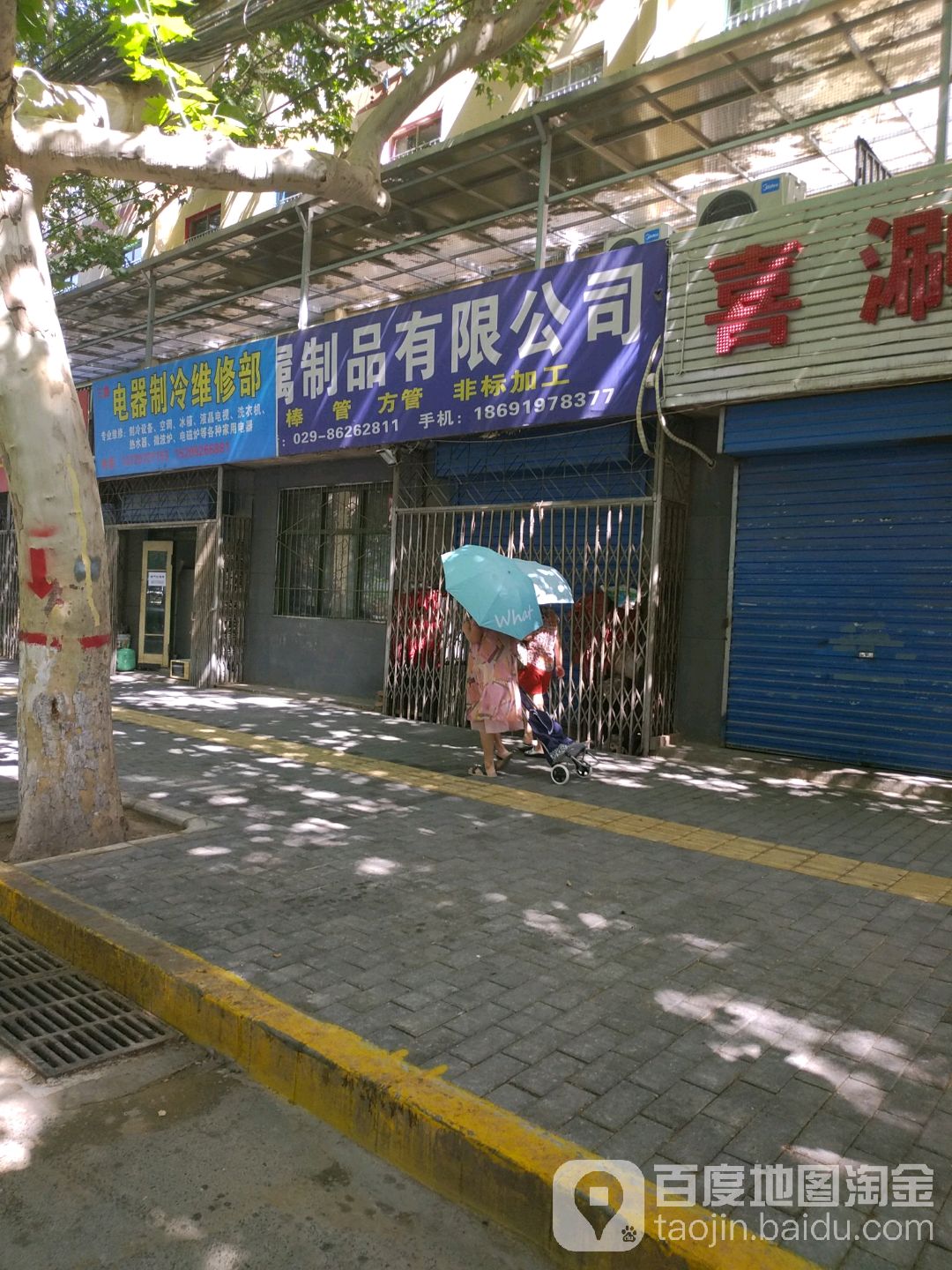 三鑫电器制冷维修部