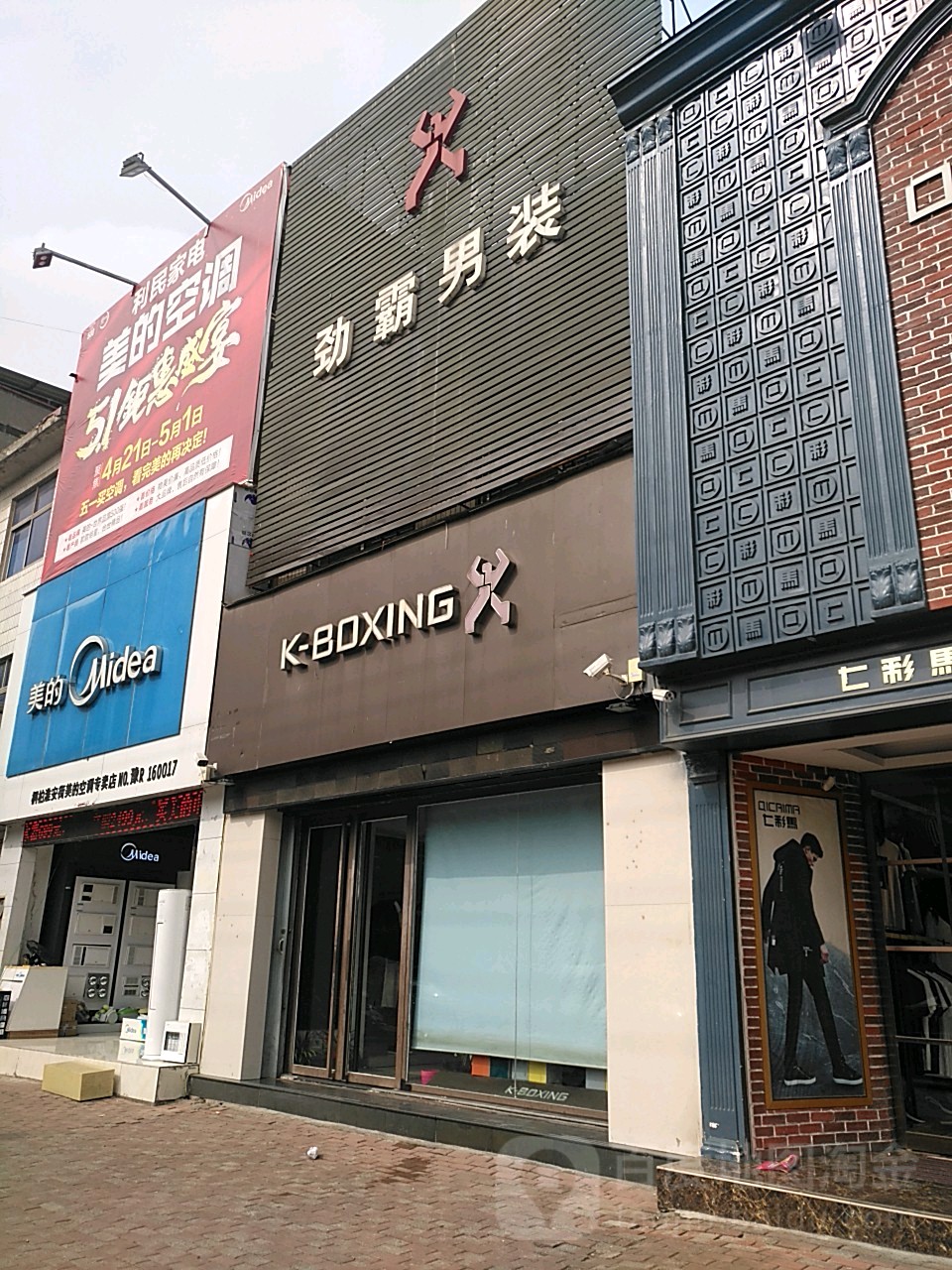 桐柏县劲霸男装(淮安街店)