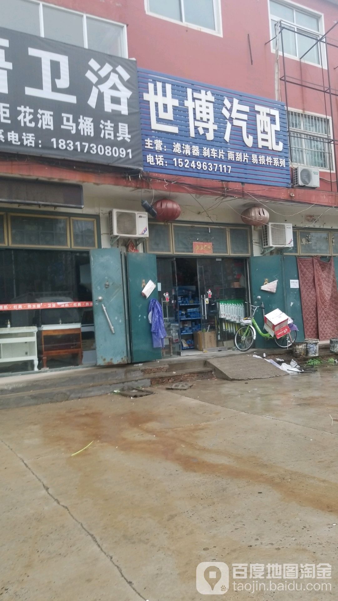世博汽配