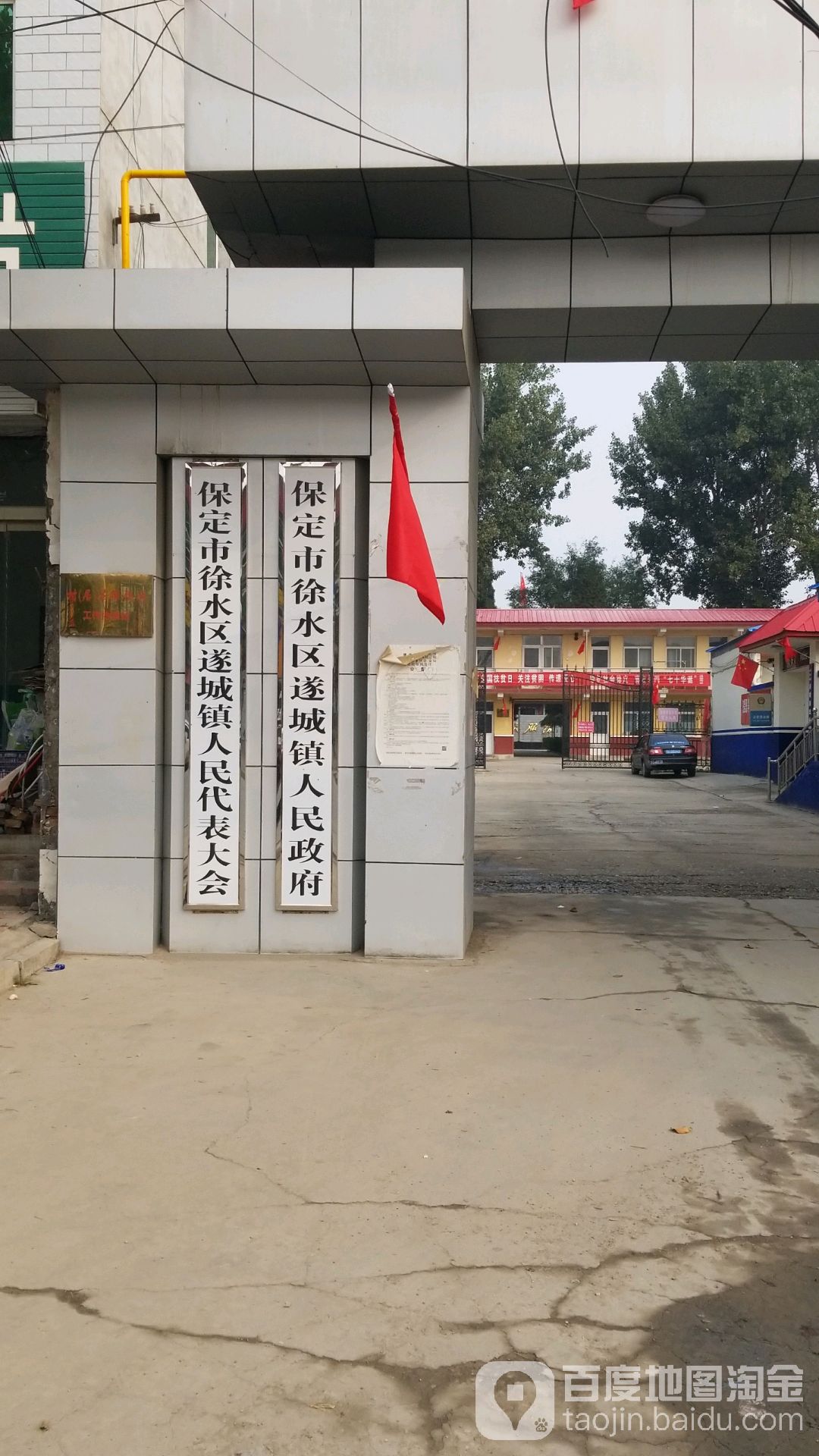 遂城镇人民政府