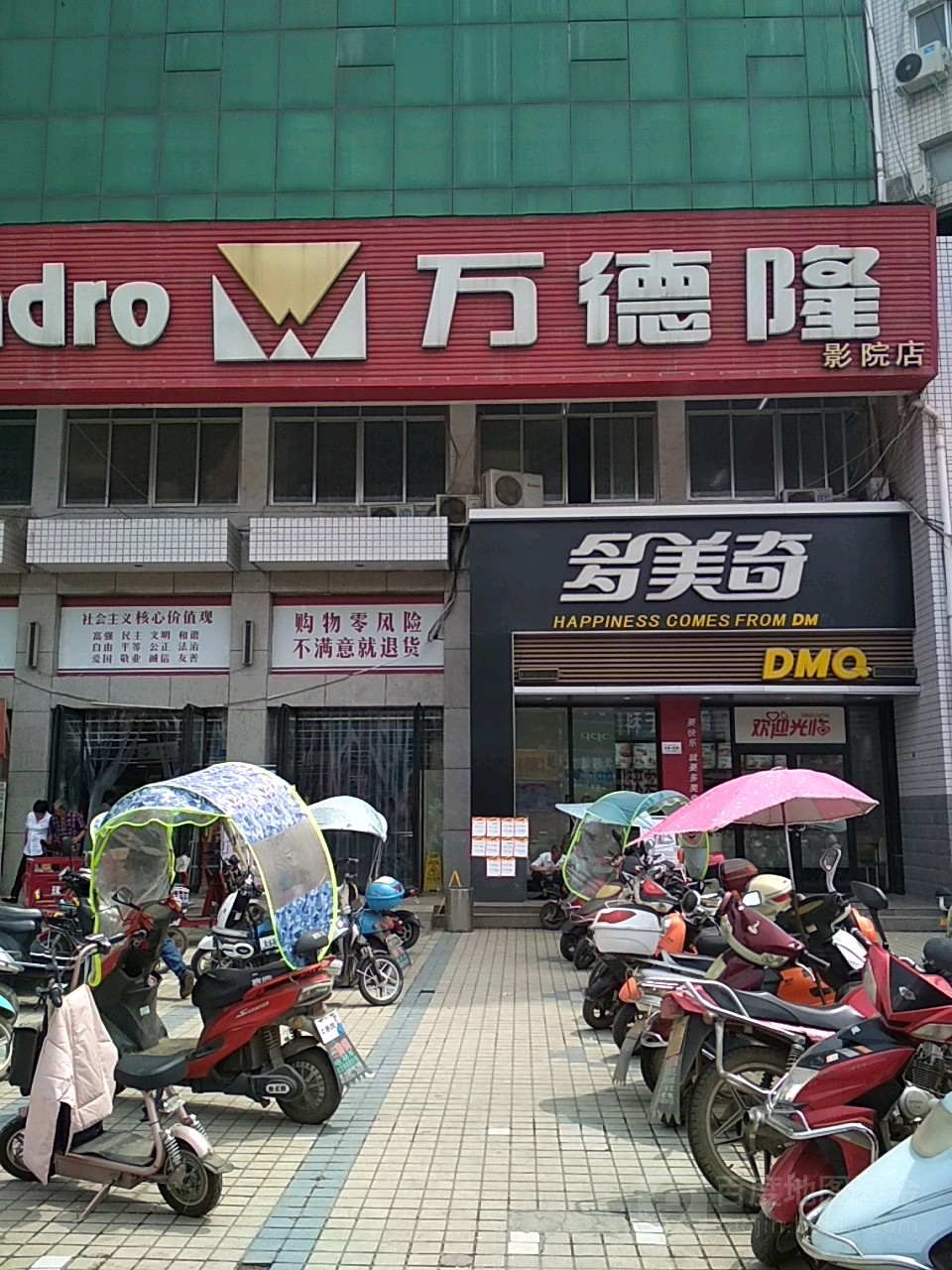 内乡县万德隆(影院店)