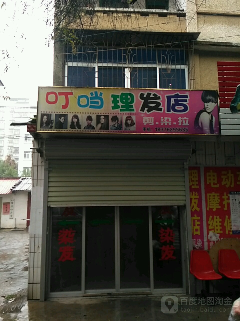 叮当理发店