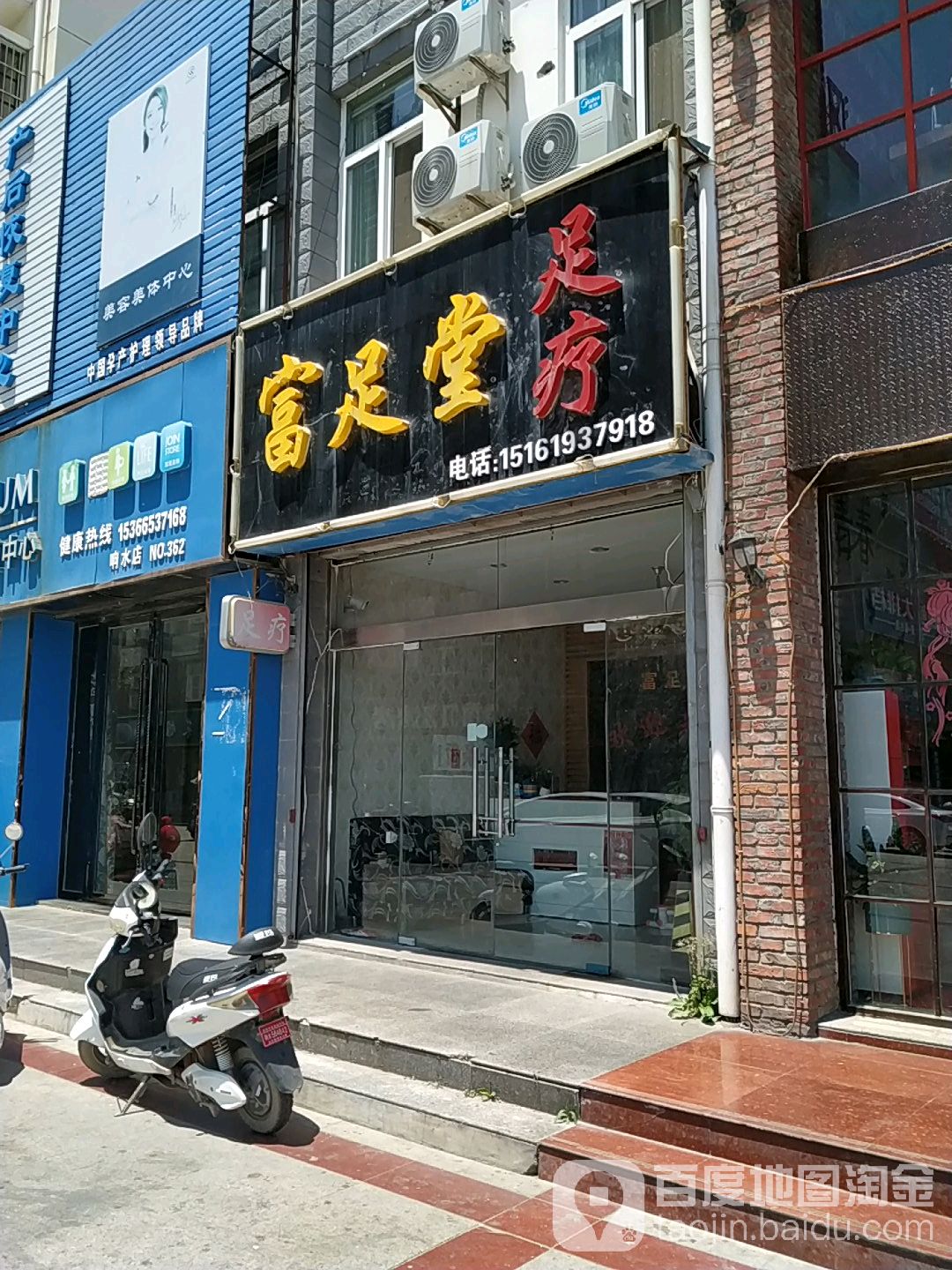 富堂足足浴(黄海路店)