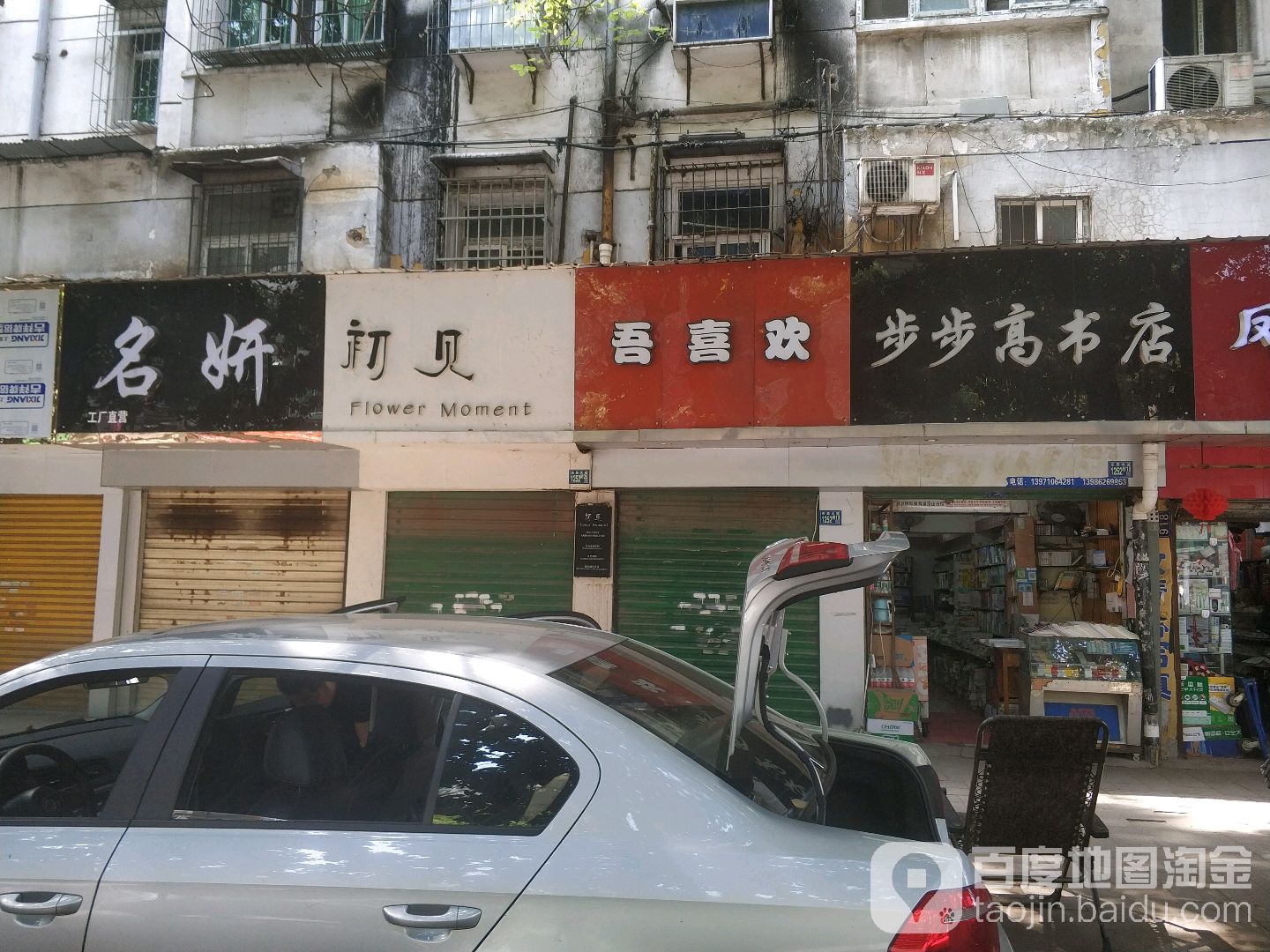 步步高书店(海林广场店)