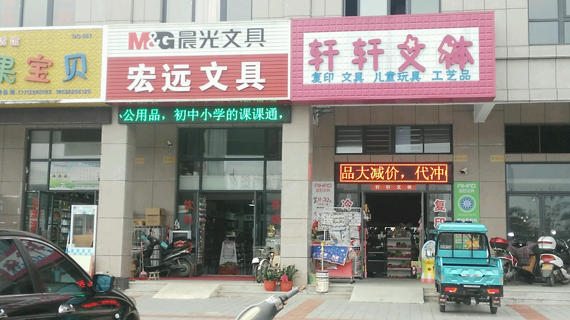 宏远文具