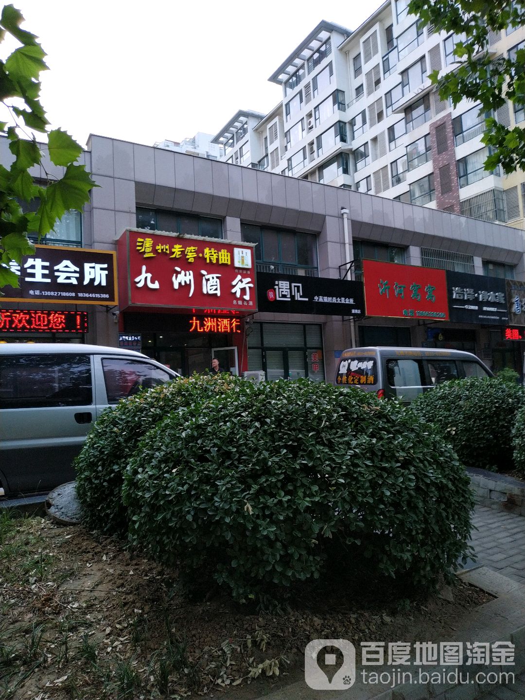 九洲酒行(张桓路店)