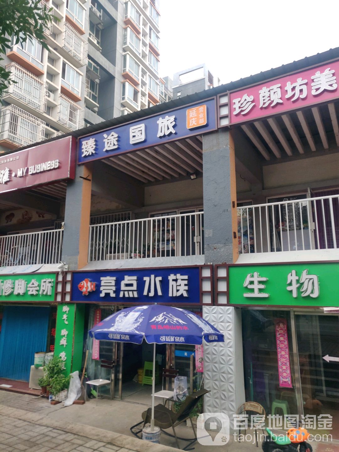 两点水族直营店(三里河路店)
