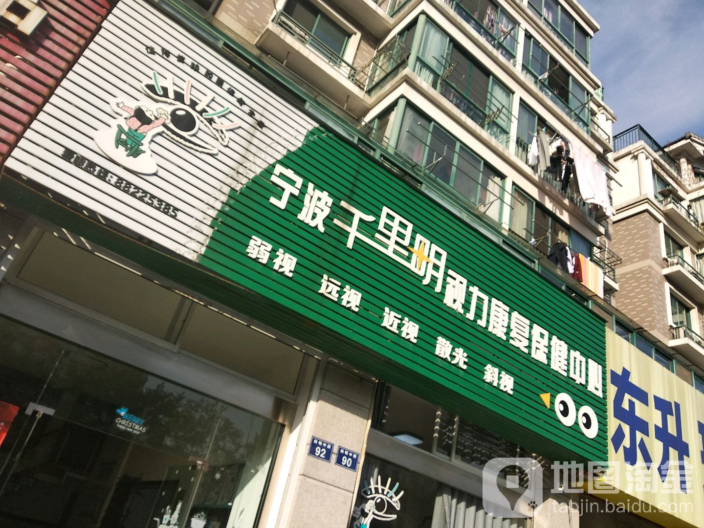 宁波千里明视力康复保健中心(四明中路店)