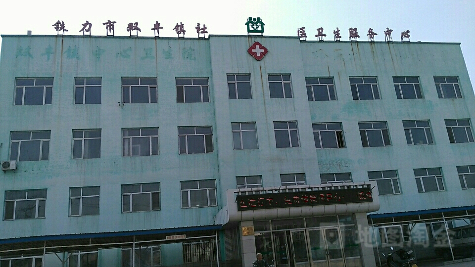 鐵力市雙豐鎮社區衛生服務中心