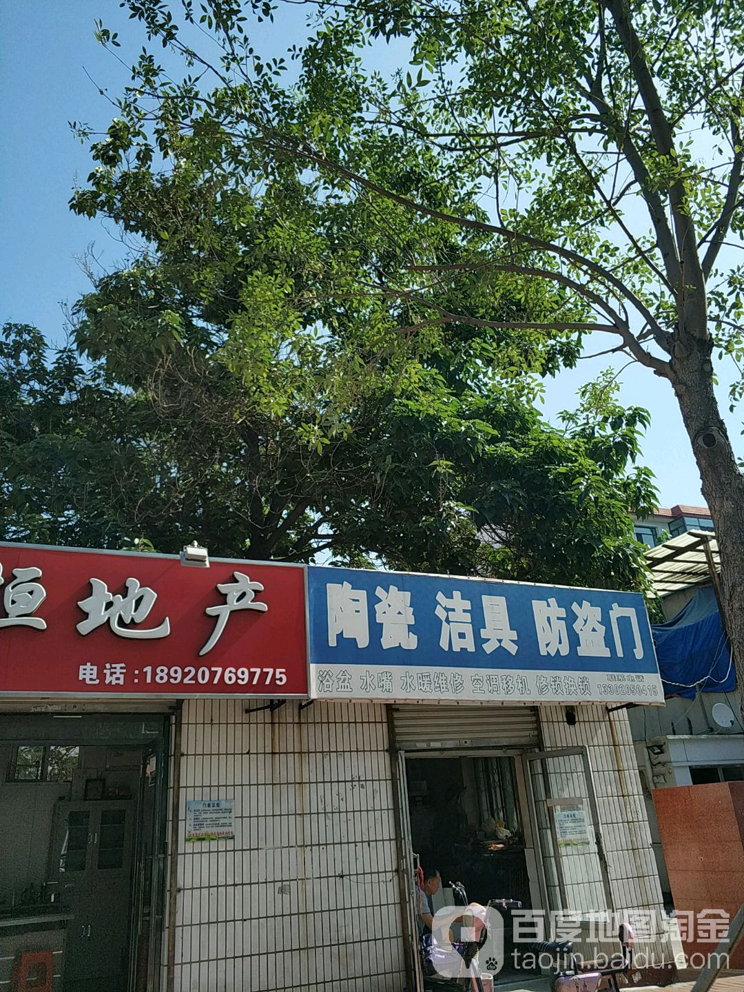 陶瓷洁具防盗门