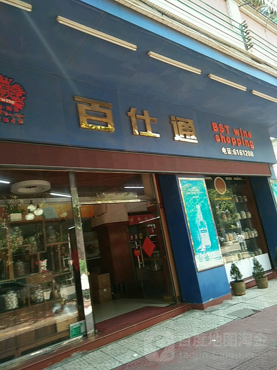百仕通酒业