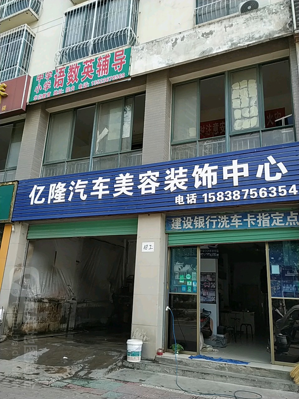 亿隆汽车美容装饰中心(宽途汽车店)