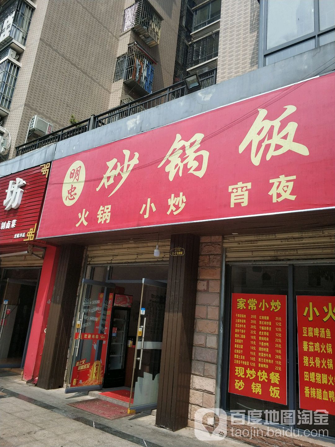 明忠砂锅武饭(万象城·益佳苑店)