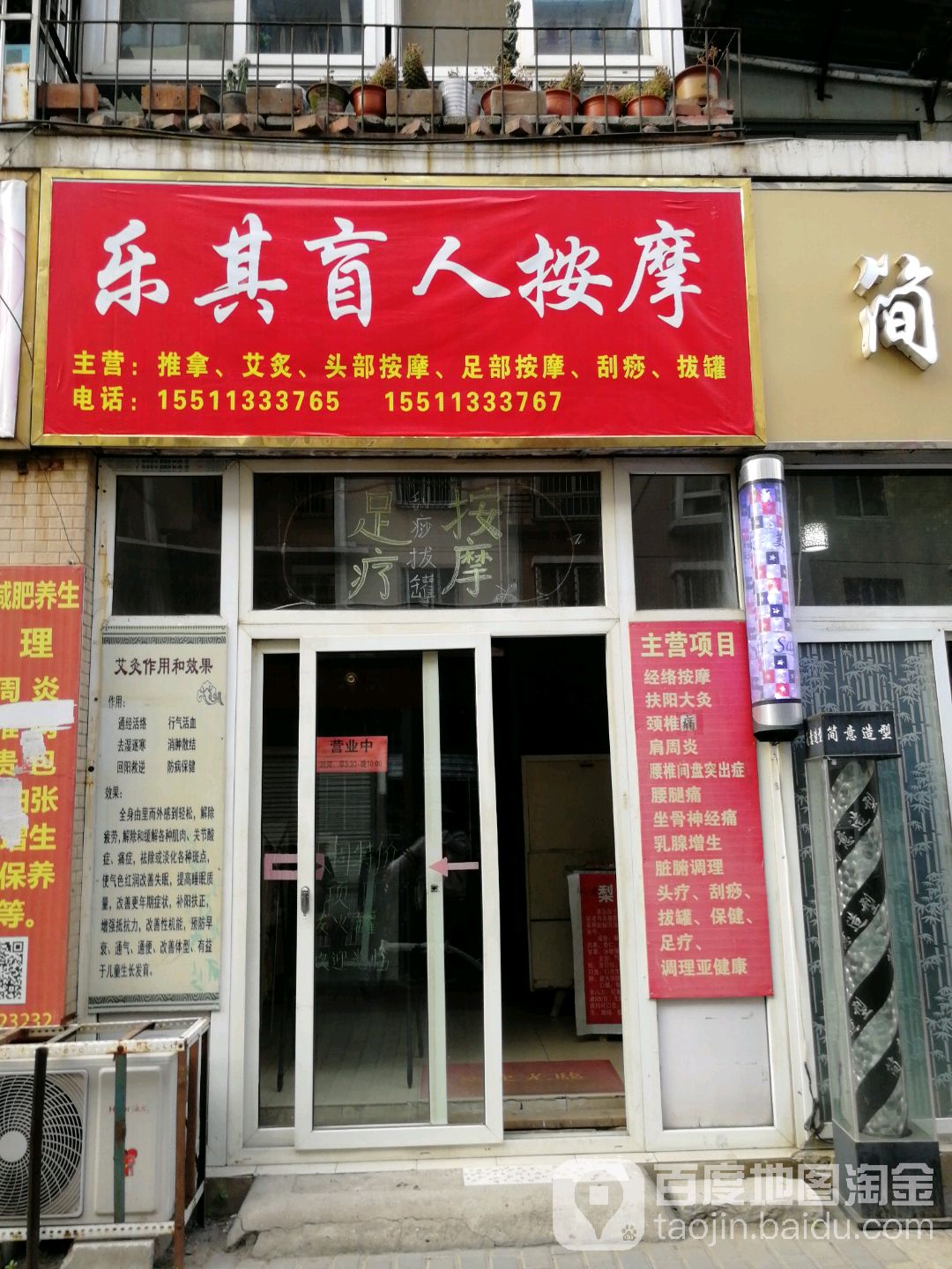乐其盲人按磨