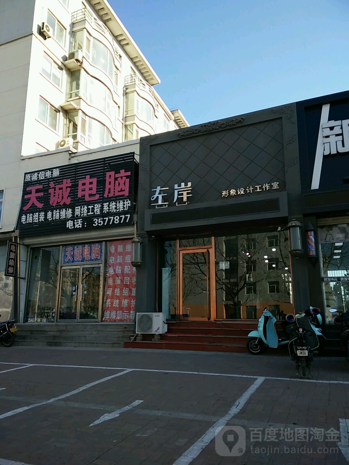 天诚电脑(天港花苑店)