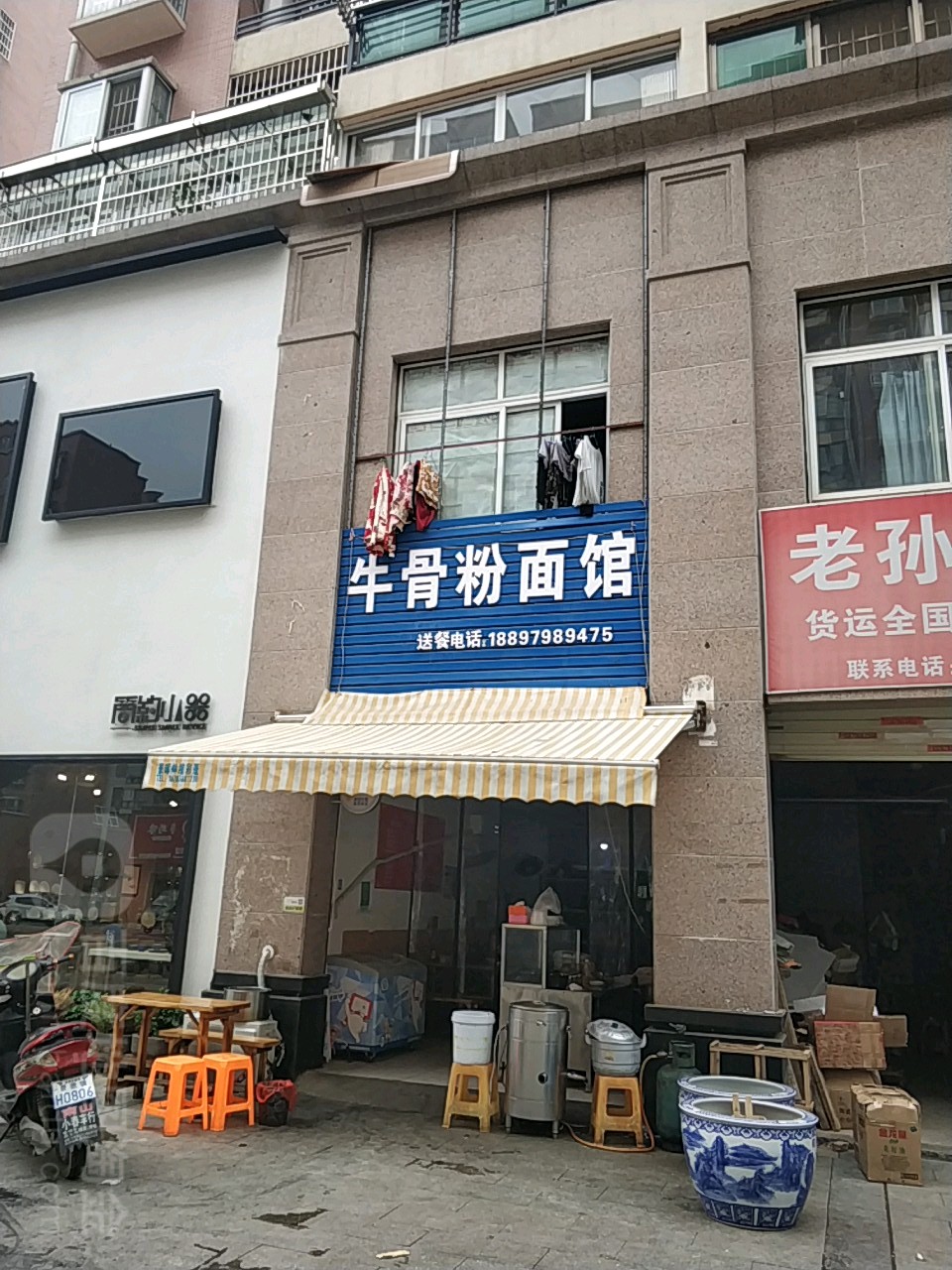 牛骨粉面馆馆