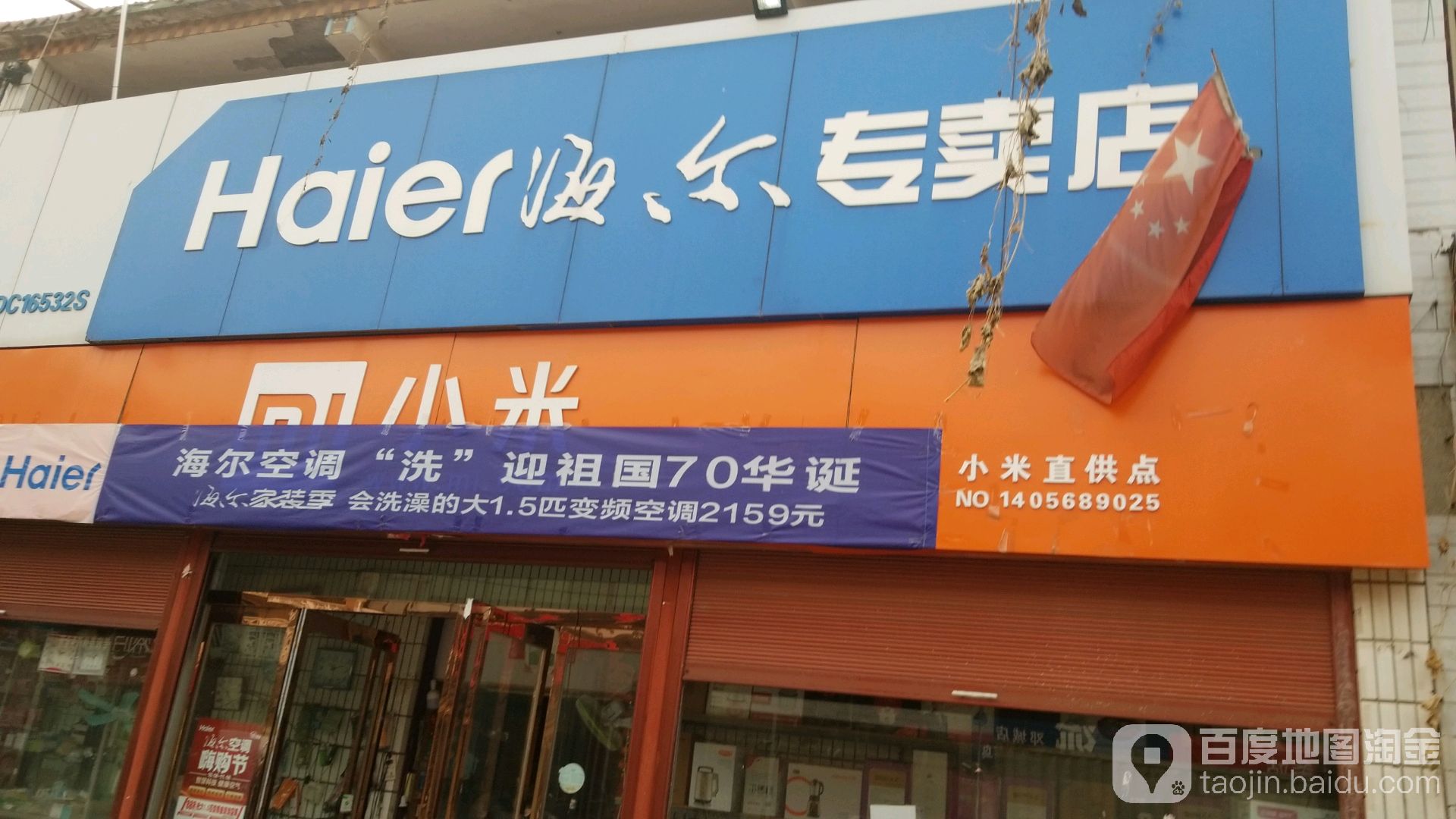 商水县邓城镇海尔专卖店(邓城店)